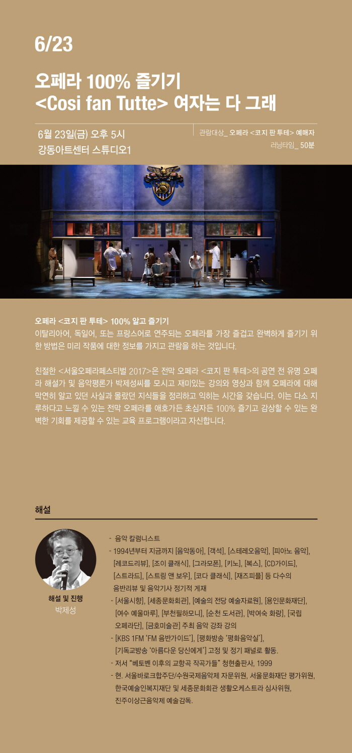 4. 오페라 100% 즐기기 - 코지 판 투테.jpg