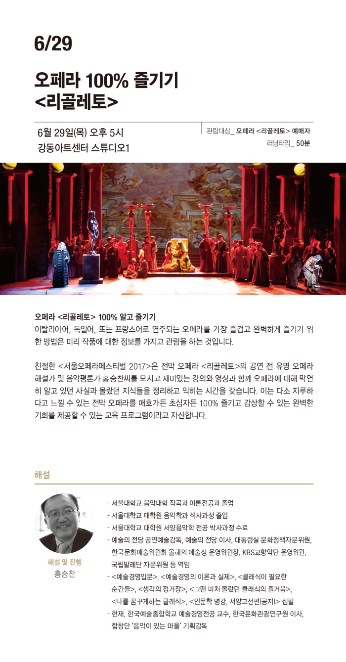 8. 오페라 100% 즐기기 - 전막오페라 리골레토.jpg