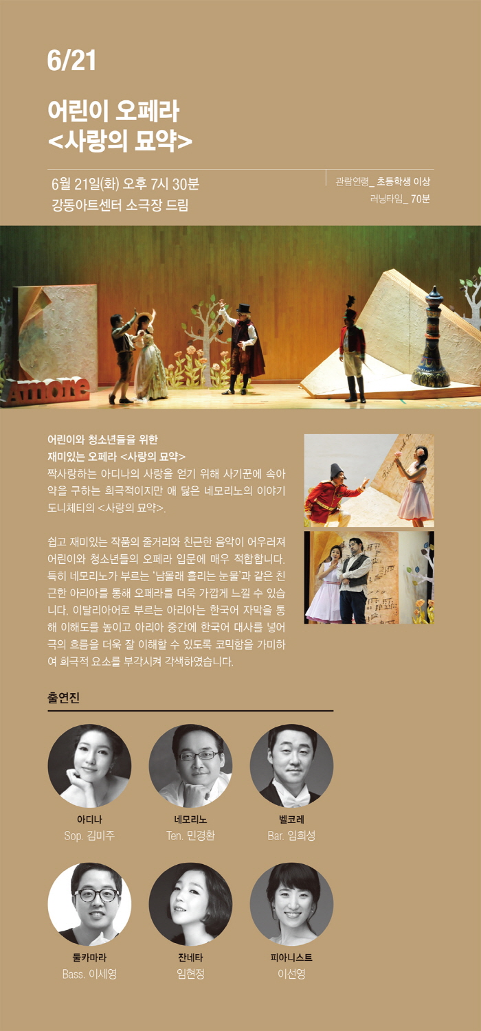2. 어린이 오페라 사랑의묘약.jpg