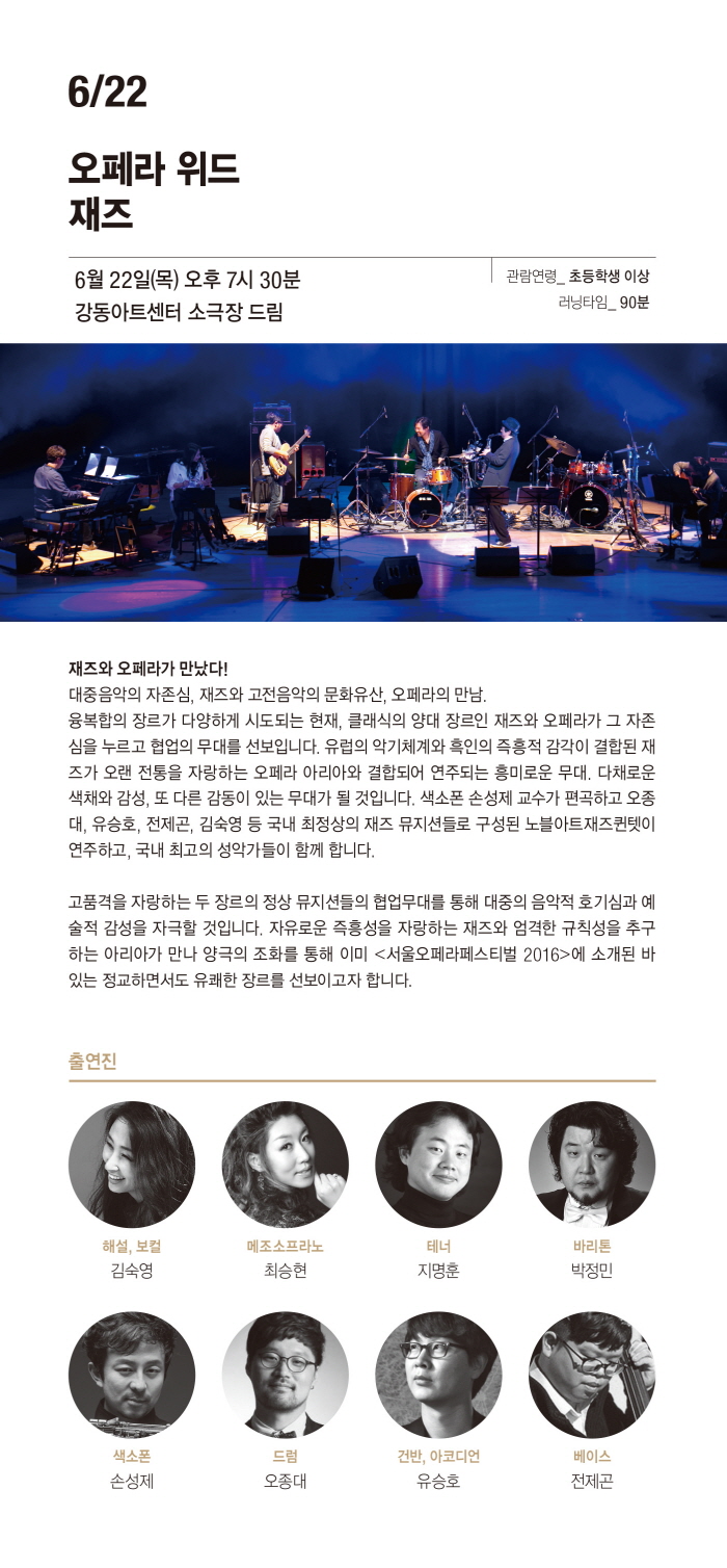 3. 오페라 위드 재즈.jpg