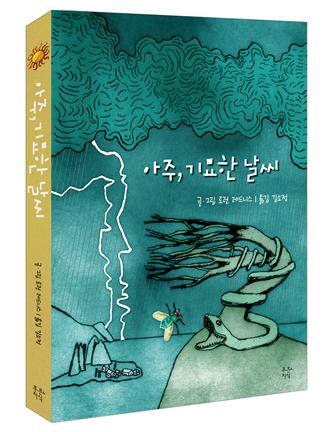 아주 기묘한 날씨.jpg