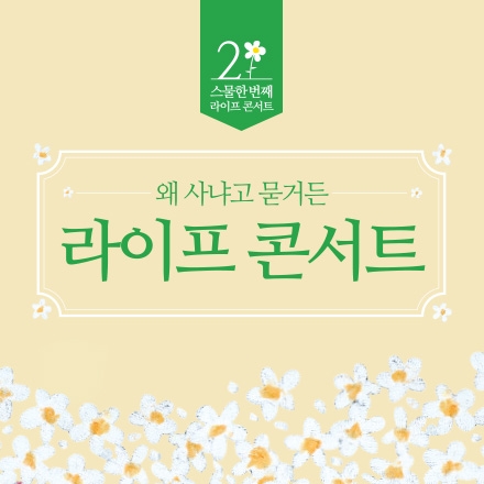 라이프 콘서트.jpg