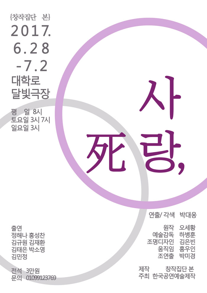 연극 사랑 상세.jpg