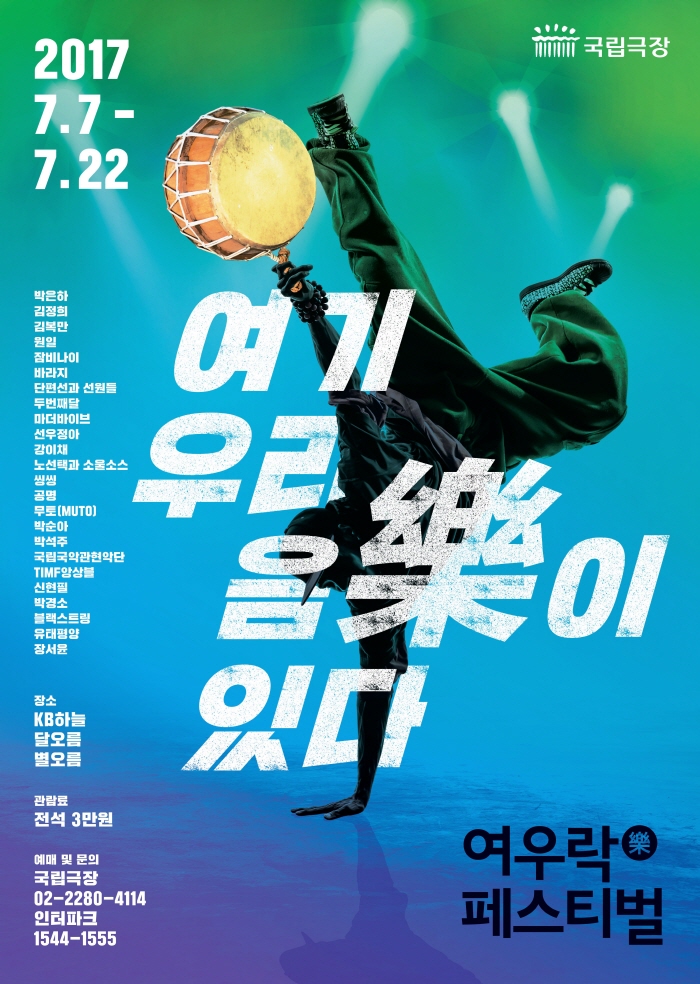 2017 여우락 페스티벌 포스터.jpg