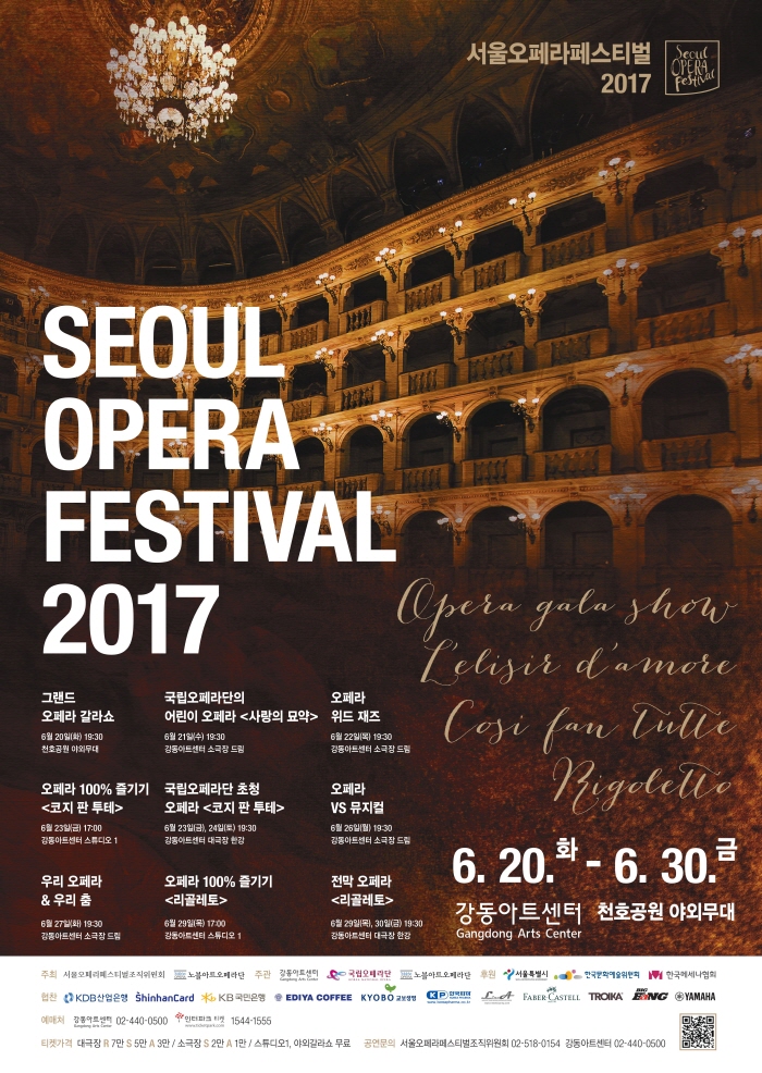 서울오페라페스티벌 2017 포스터.jpg