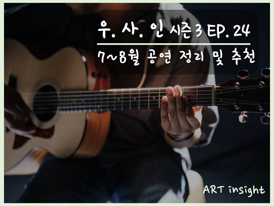 우사인 7,8월 공연 섬네일.jpg