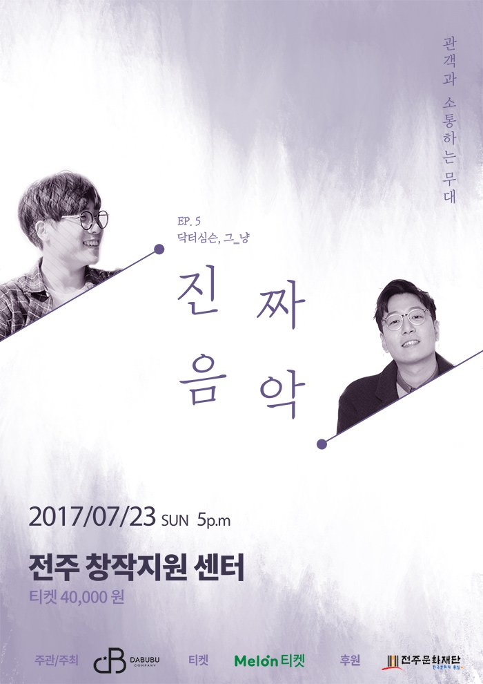 진짜음악ep.5.png