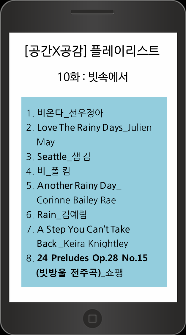 플레이리스트10.png