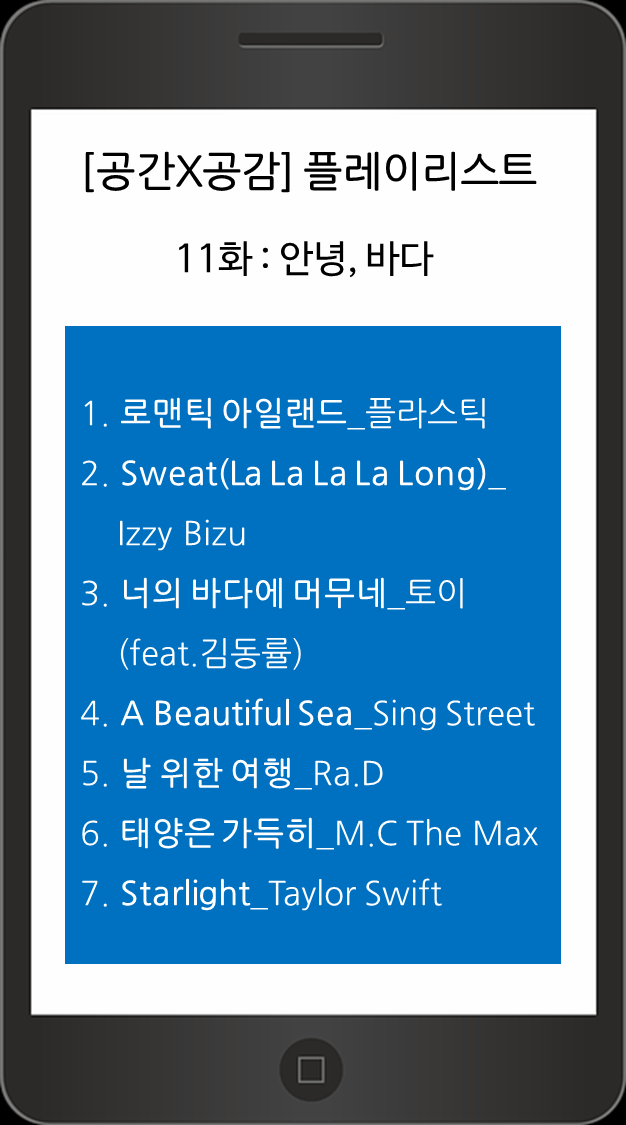 플레이리스트11.png