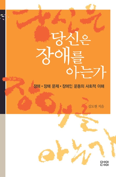 당신은 장애를 아는가.jpg