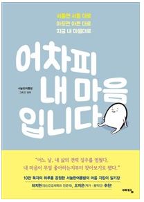 어차피 내마음 책.JPG