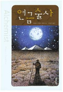 연금술사.jpg