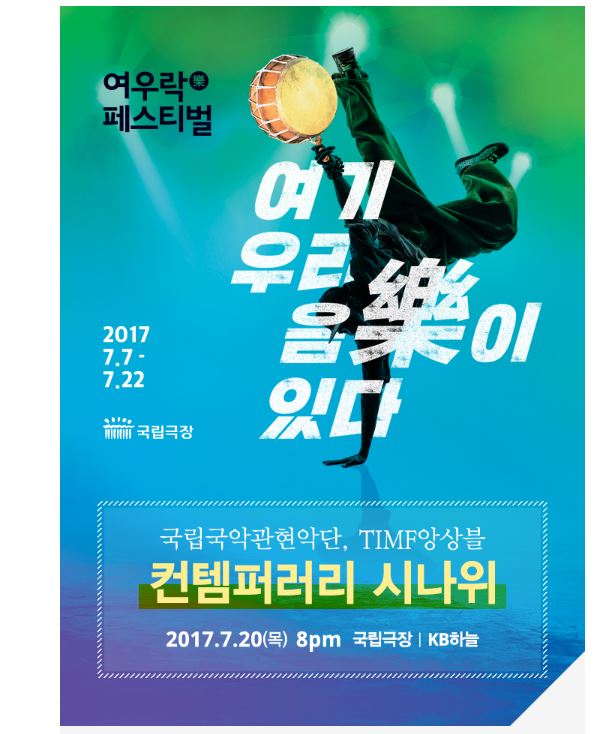 [수습] 여우락 페스티벌 2017 컨템퍼러리 시나위.JPG