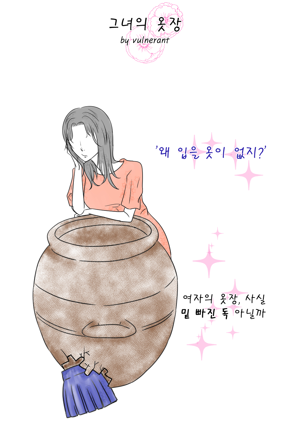02차기고_그녀의옷장.jpg