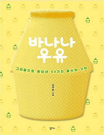 바나나우유.jpg