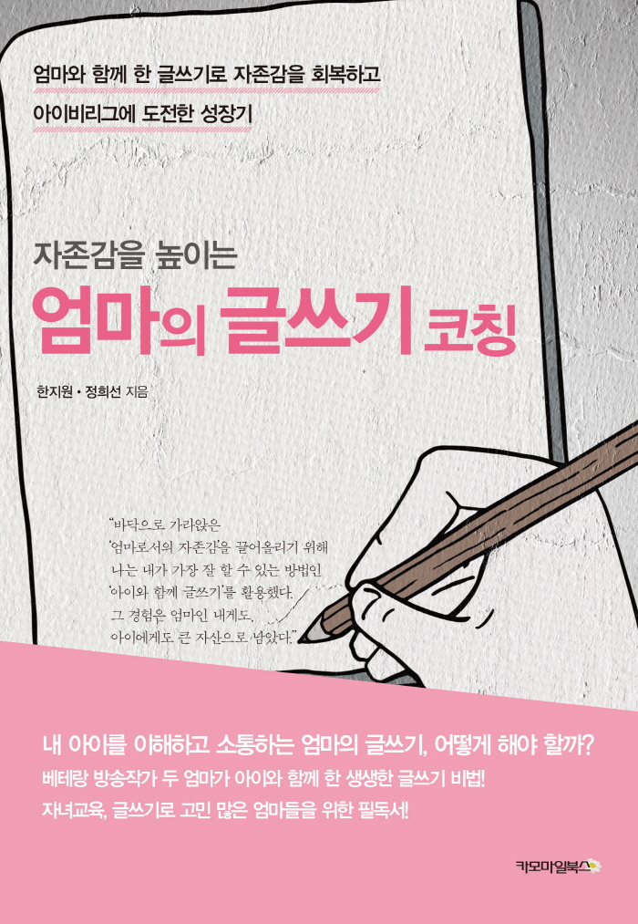 엄마의글쓰기-표지평면.jpg
