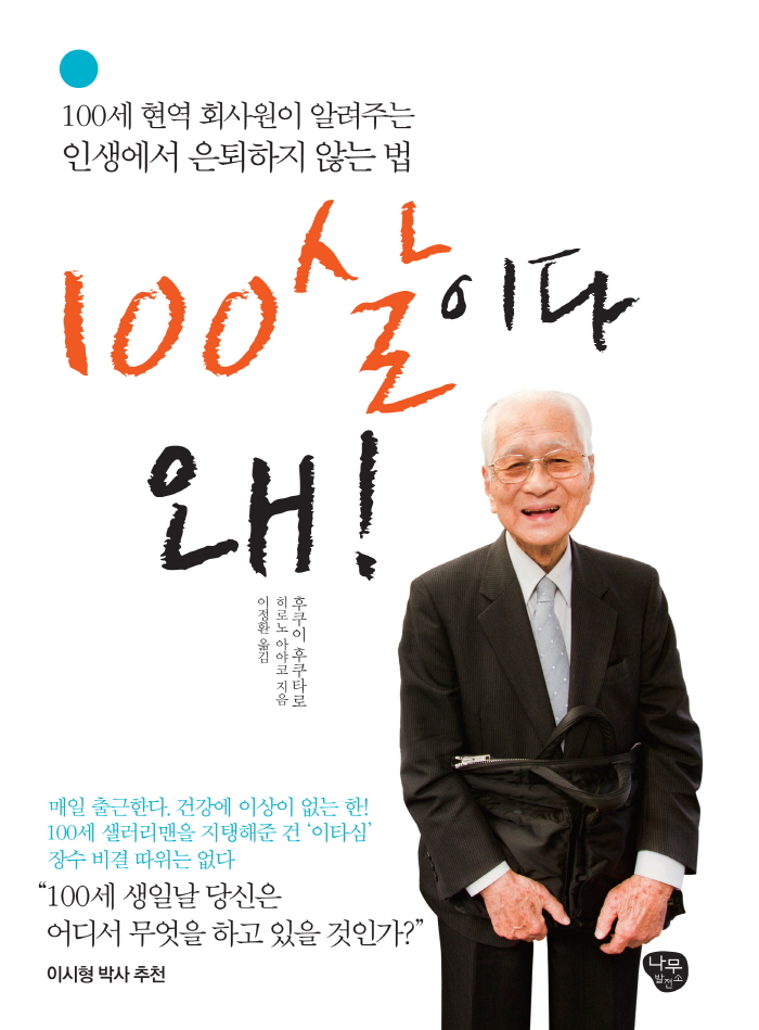 100세이다왜표지평면.jpg