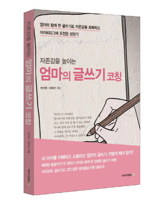 크기변환_엄마의글쓰기-표지입체.jpg
