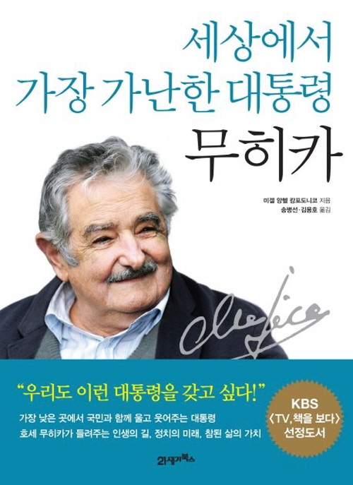 크기변환_세상에서 무히카.jpg