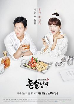 혼술남녀.jpg