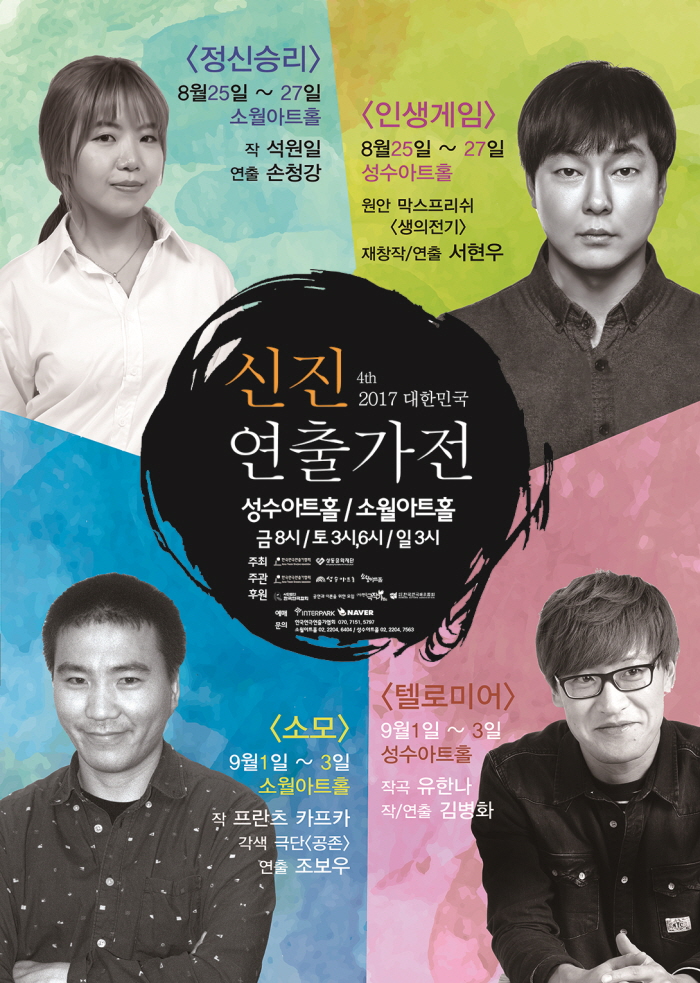 대한민국 신진연출가전 포스터(리사이징).jpg
