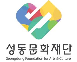 성동문화재단.jpg