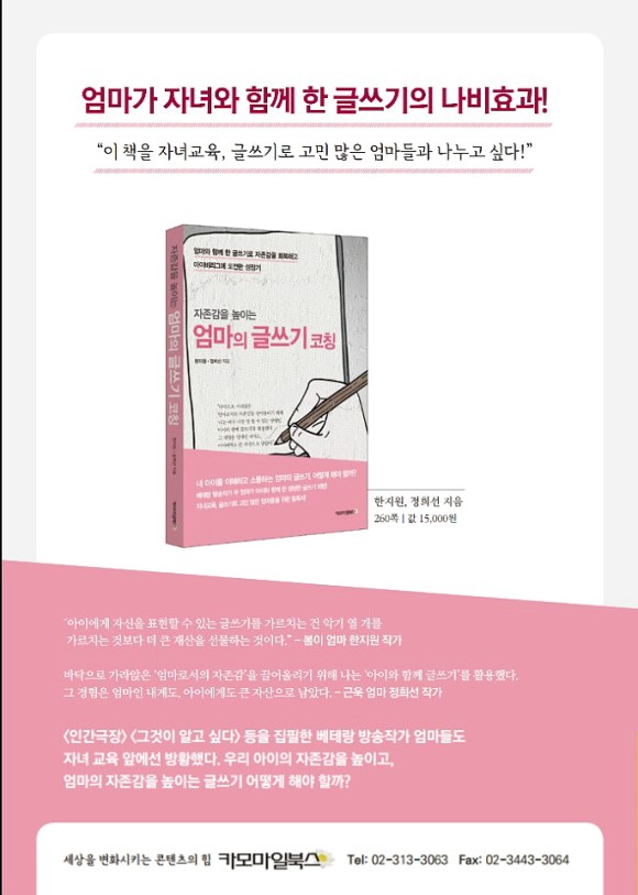 자존감을_높이는_엄마의_글쓰기_코칭 정보.jpg