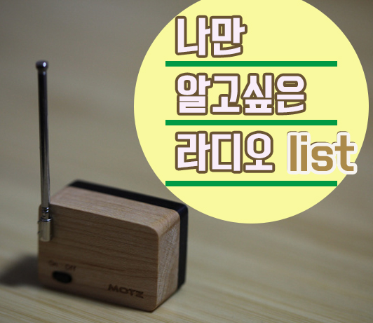 라디오ㅋㅋㅋ.jpg