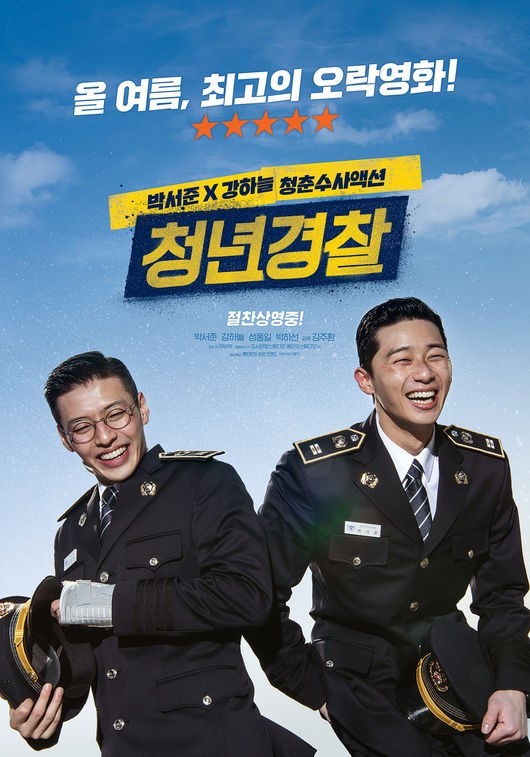 청년경찰 포스터.jpg