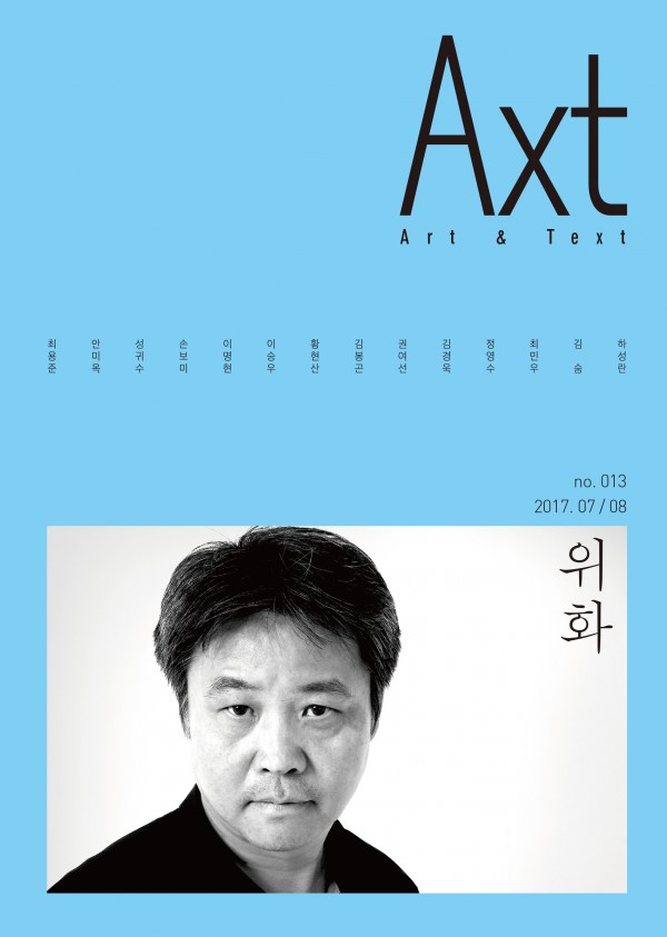 Axt13호웹용-600x843.jpg