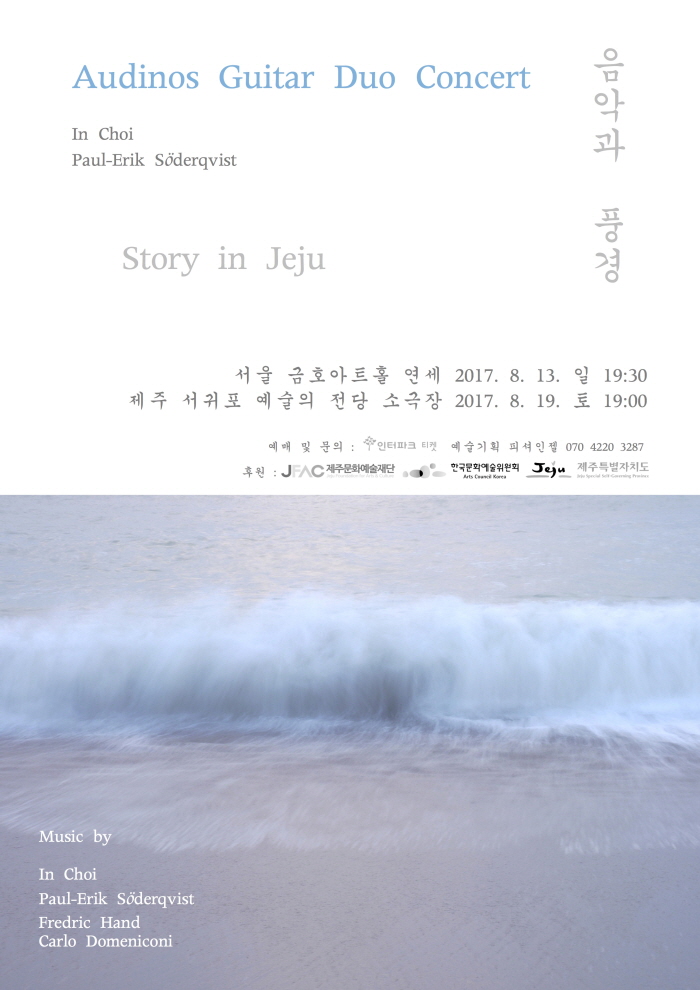 아우디노스 기타 듀오 최인 포스터.jpg