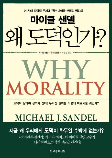 왜 도덕인가.jpg