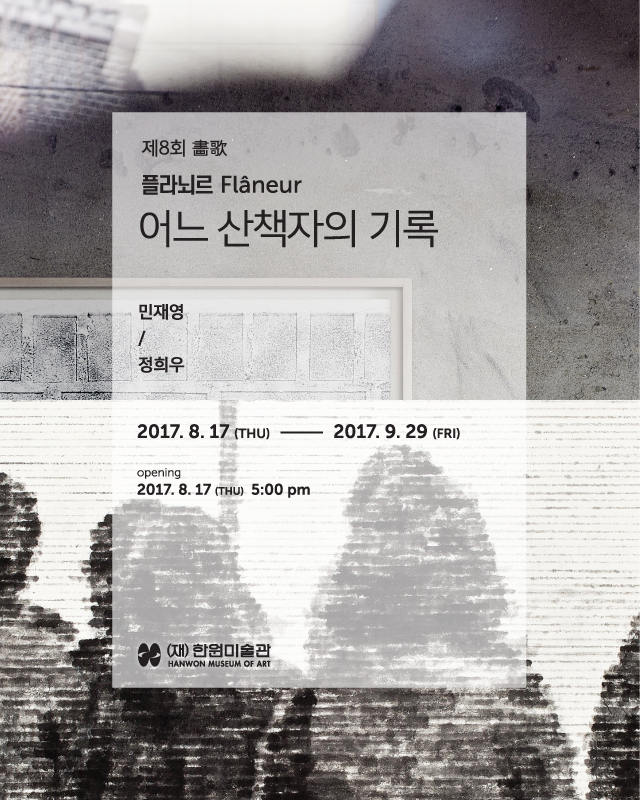 플라뇌르 포스터.jpg