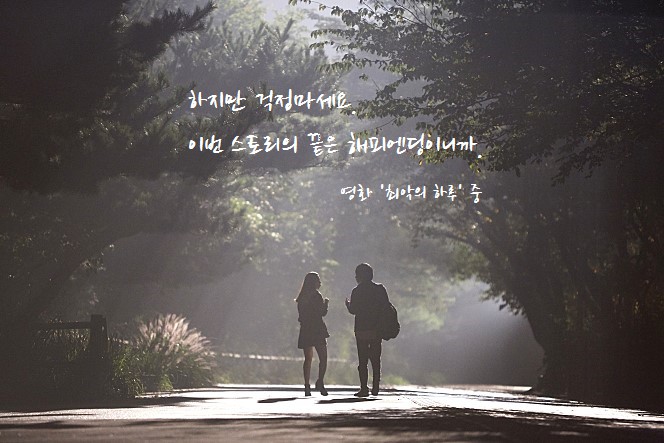 최악의 하루_엔딩.jpg