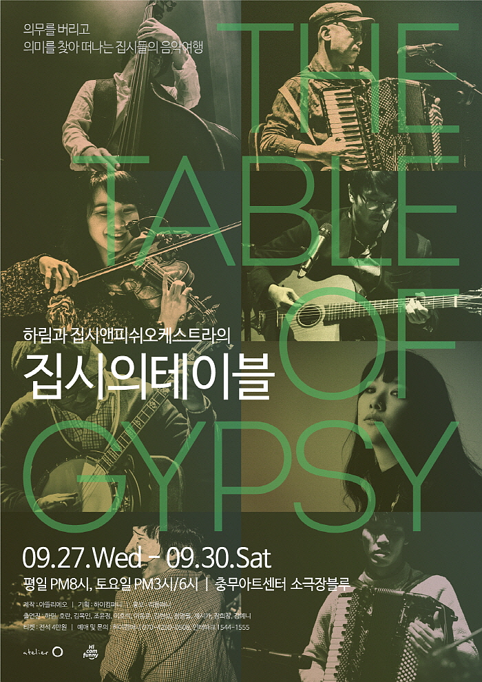 크기변환_Gypsy_Poster_Green.jpg