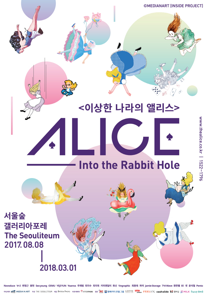 앨리스전_포스터(520x746mm)_170724_web-01.jpg