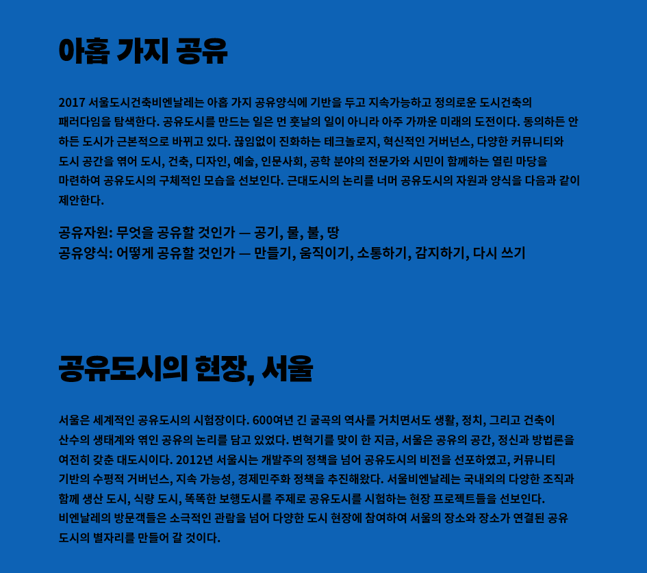 2017 서울도시건축 비엔날레 소개.png