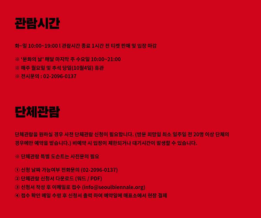 2017 서울도시건축 비엔날레 관람안내.png