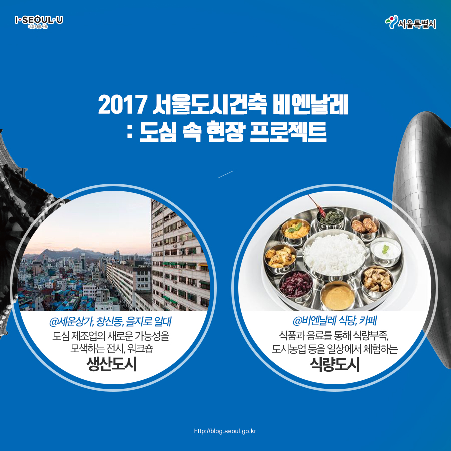 2017 서울도시건축비엔날레 현장프로젝트.jpg