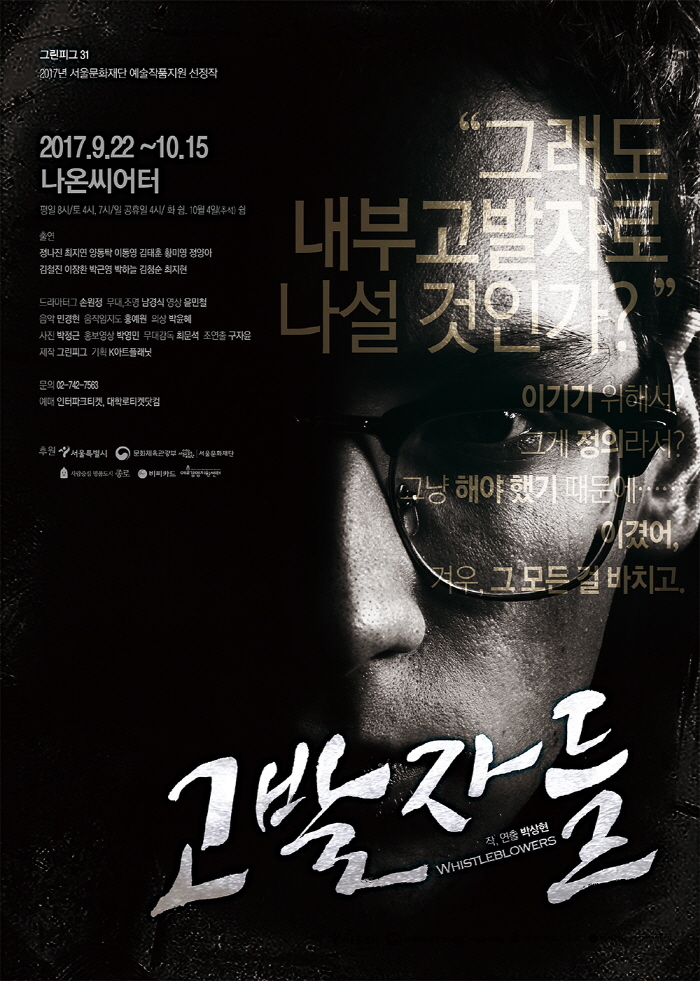 고발자들_포스터.jpg