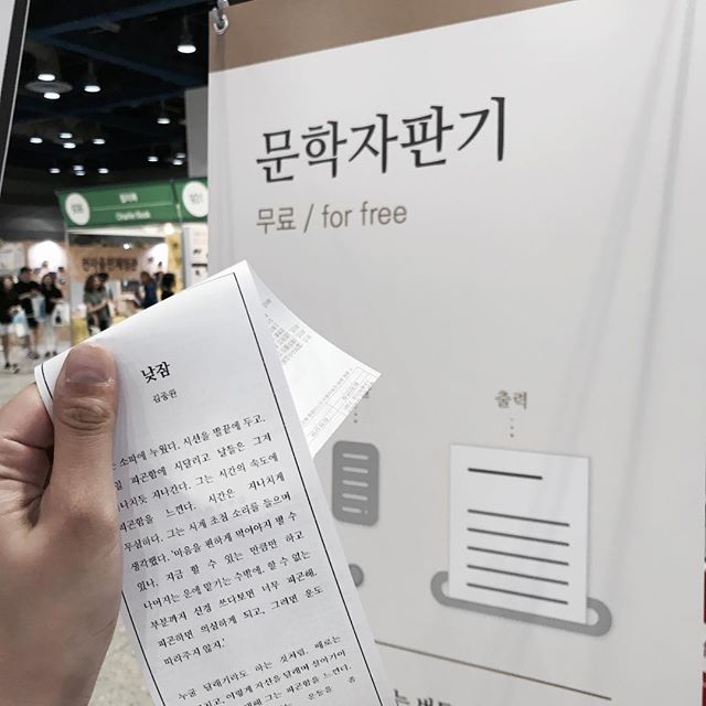 문학자판기.jpg