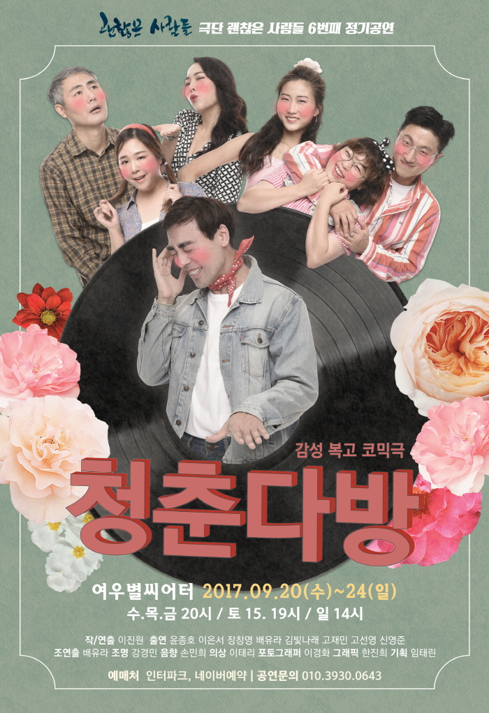 청춘다방 포스터.jpg