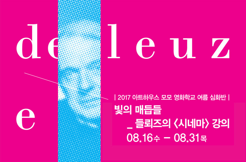 아트하우스모모_2017모모영화학교.jpg