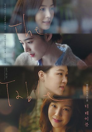 아트하우스모모_현재상영작_더테이블.jpg