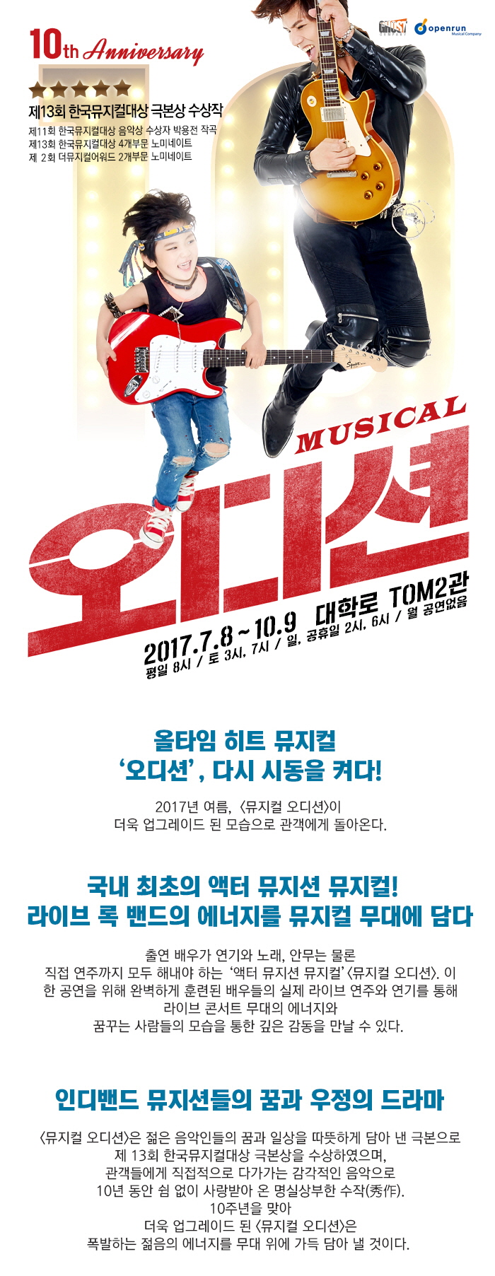 Rb뮤지컬오디션_웹전단.jpg