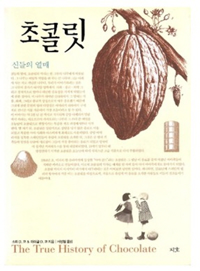 크기변환_신들의열매초콜릿.jpg