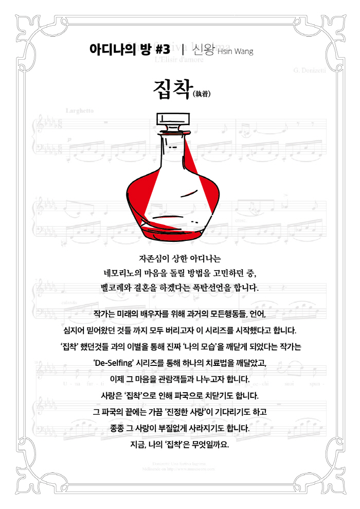 사랑의묘약_이야기_5_신왕.jpg