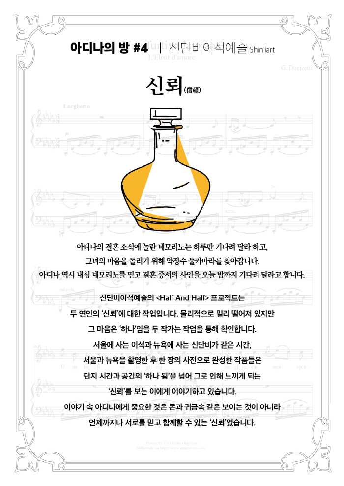 사랑의묘약_이야기_6_신단비이석예술.jpg