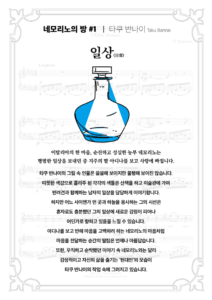 사랑의묘약_이야기_1_타쿠반나이.jpg