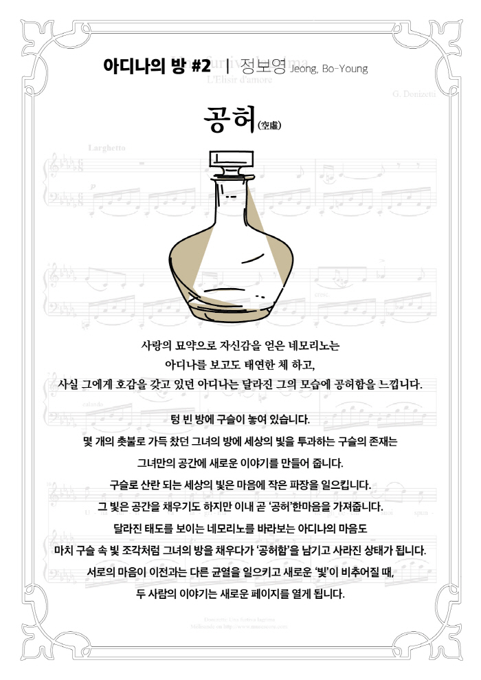 사랑의묘약_이야기_4_정보영.jpg